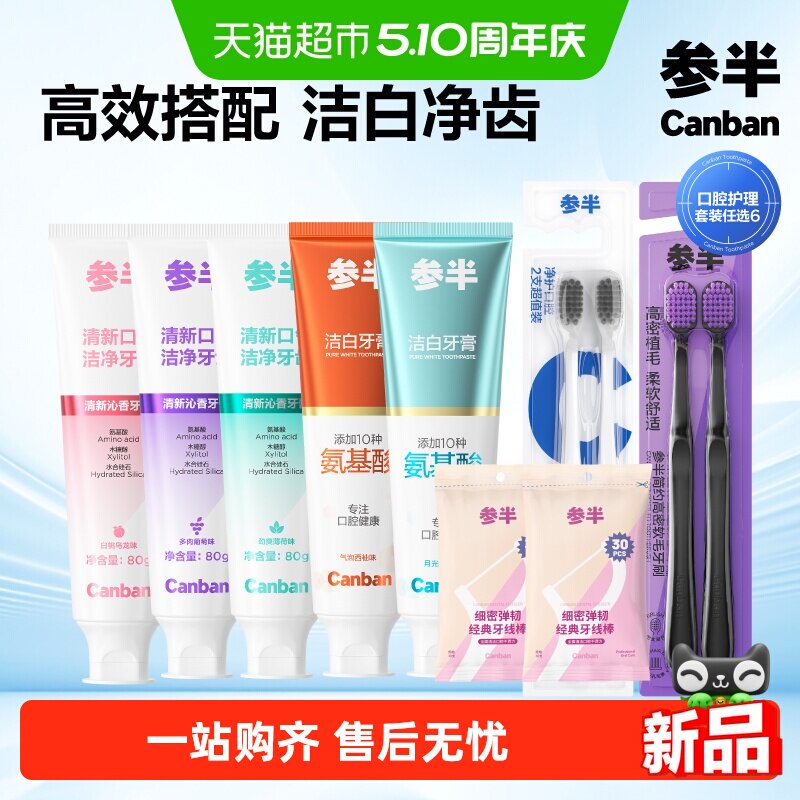 参半氨基酸酵素牙膏美白清新口气宽头软毛牙刷家庭成人