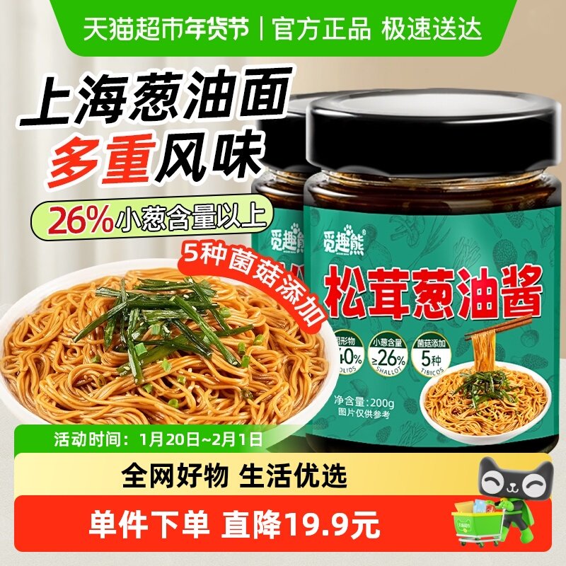松茸葱油酱200g*2瓶拌面酱葱油汁拌粉拌面条葱油炸酱家用调味酱料,粮油调味/速食/干货/烘焙,复合食品调味剂,淘宝优惠券,粉丝福利购,淘宝优惠卷