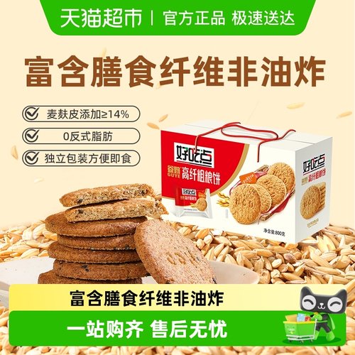 好吃点高纤维粗粮饼干