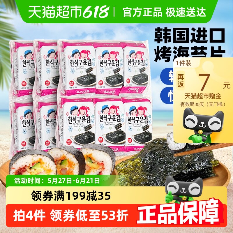 ZEK原味烤海苔儿童宝宝即食寿司紫菜儿童休闲韩国进口零食