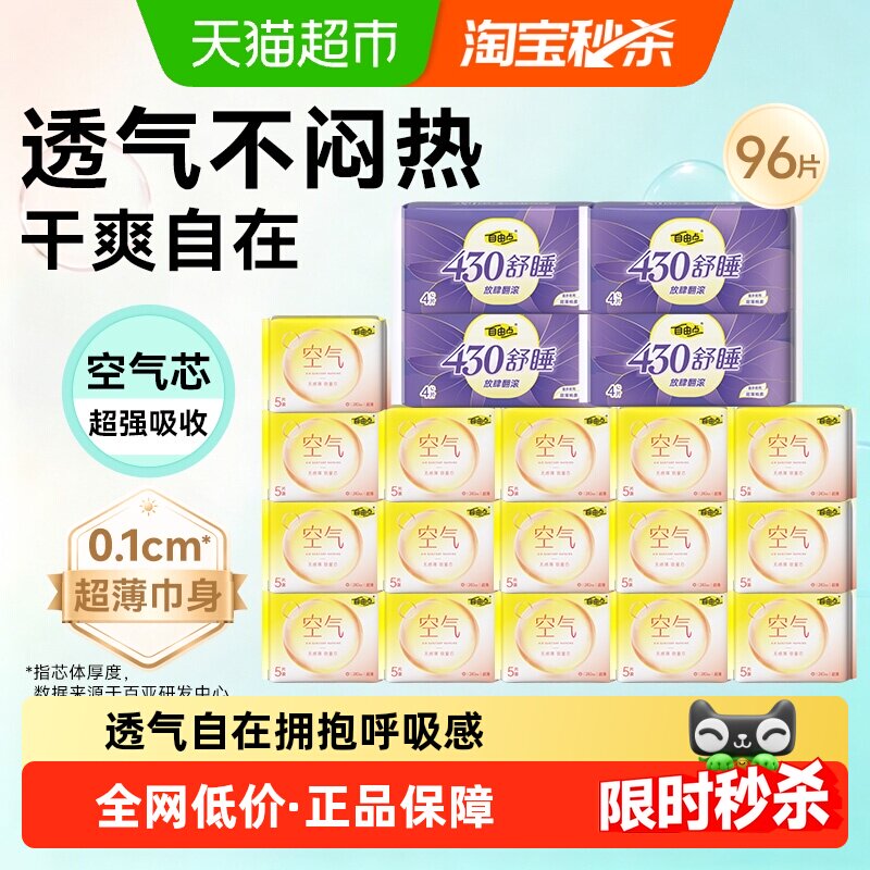 自由点卫生巾日夜组合装99片 0.1元/片 - 86线报