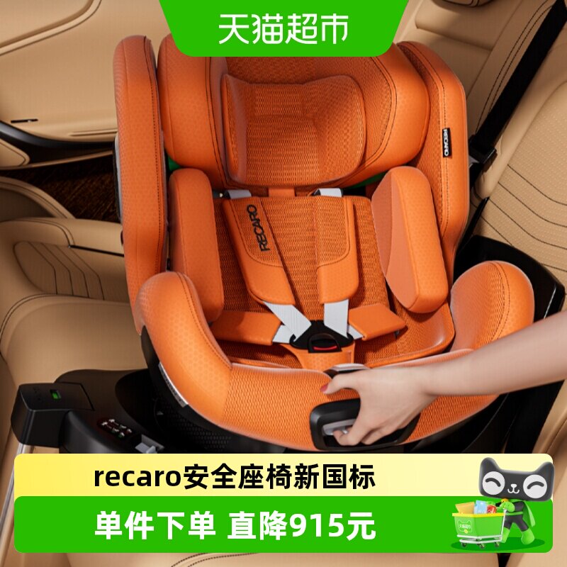 德国RECARO雷霆儿童安全座椅0-7岁新生婴幼儿车载用XENON 1