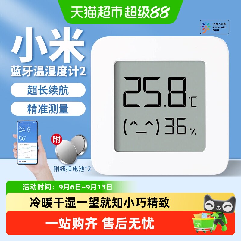 米家蓝牙温湿度计2婴儿模式图片