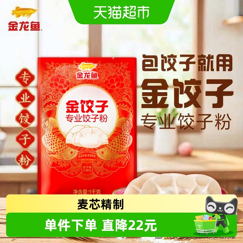 金龙鱼饺子专用面粉1kg×4袋图片