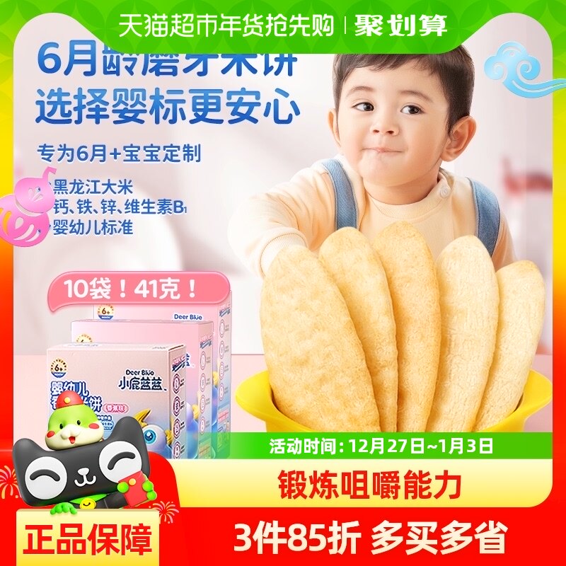 小鹿蓝蓝婴儿米饼多口味松香米饼宝宝零食辅食儿童磨牙饼干