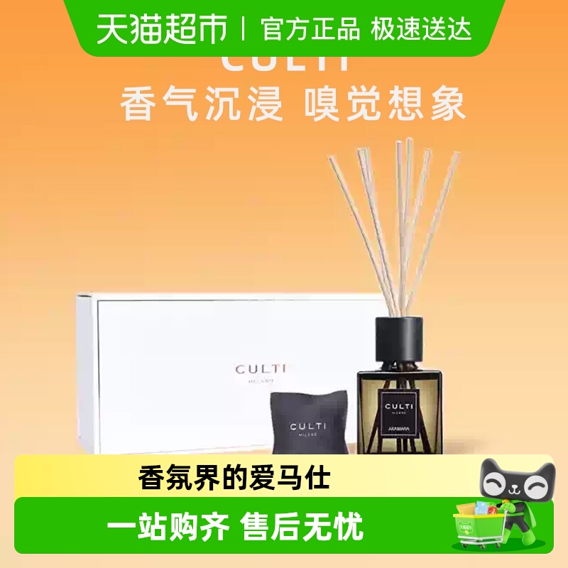 CULTI车载香薰汽车无火香氛礼盒