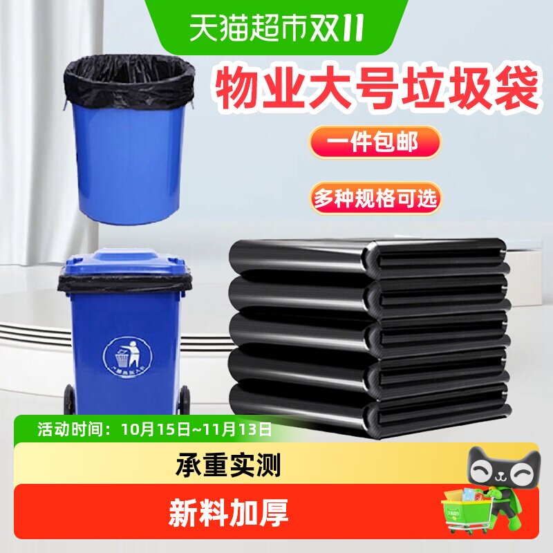 利得垃圾袋大号加厚80*100黑色商用酒店物业环卫100*120厨房