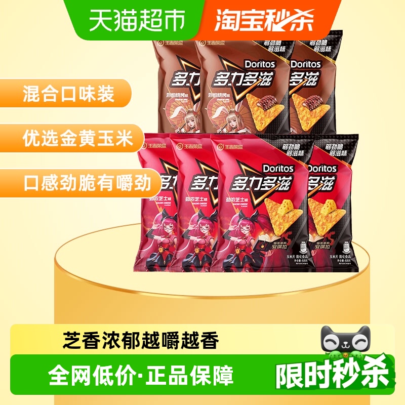 多力多滋混合口味玉米片68g×7包