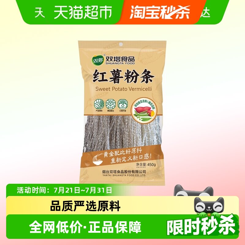 双塔红薯粉条绿豆豌豆粉纯正手工无添加剂无明矾宗山东特产地瓜粉