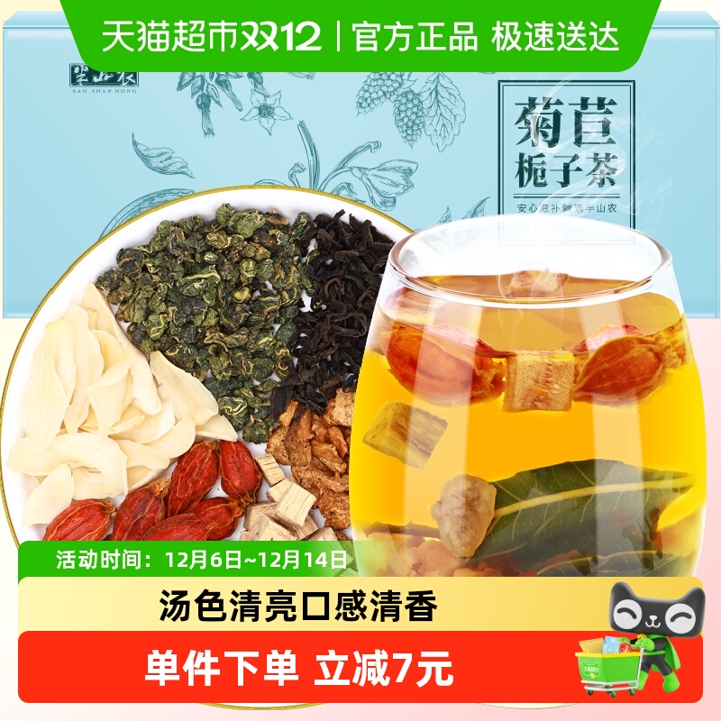 半山农菊苣栀子茶