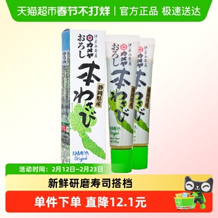 静冈伊豆山葵芥末味调味酱42g*2辣根青芥末味酱刺身料理日本进口