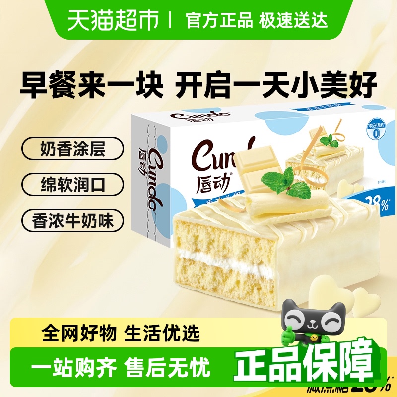 唇动牛奶味涂饰糕点154g×1盒