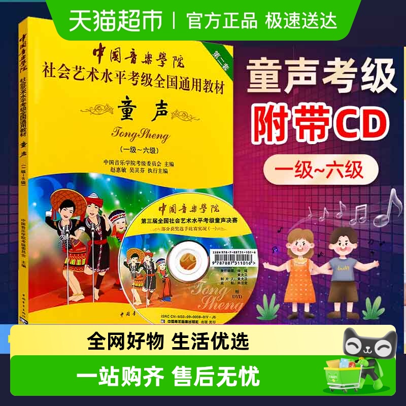 童声附光盘1级-6级中国音乐学院