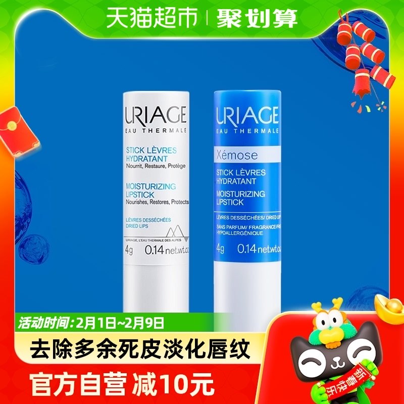 依泉（Uriage）润唇膏日夜修护4g*2支滋润防干裂保湿滋润