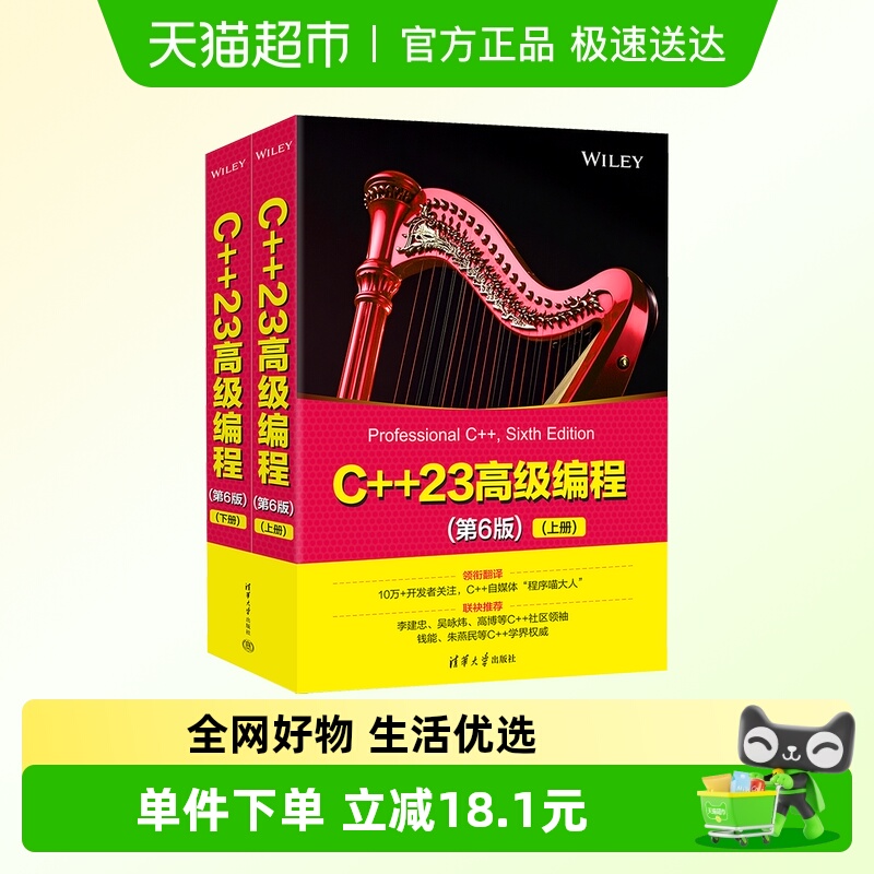 C++23高级编程(第新华文轩