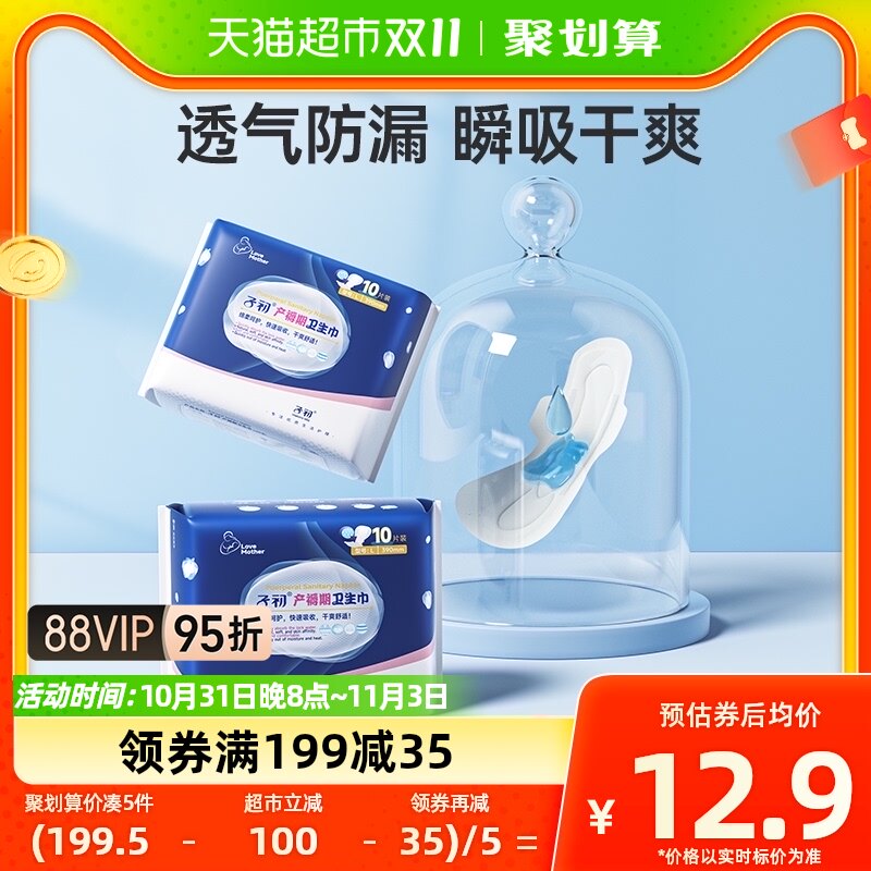 子初产妇卫生巾产后专用L码20片量大日用夜用加长亲肤透气高性价比高么？