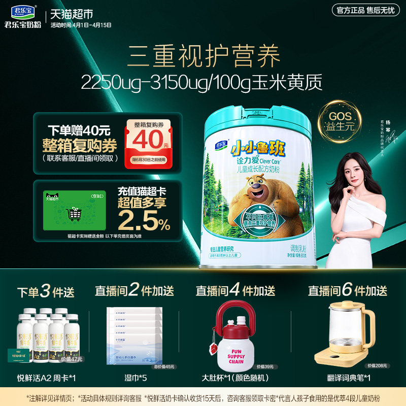 君乐宝小小鲁班诠力爱儿童牛奶粉4段叶黄素