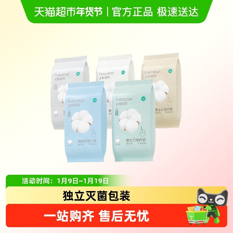 全棉时代一次性内裤男女纯棉灭菌免洗日抛内裤底裤旅行用品