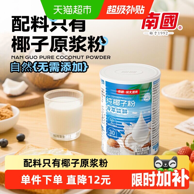 南国海南特产原浆椰汁椰子粉360g图片