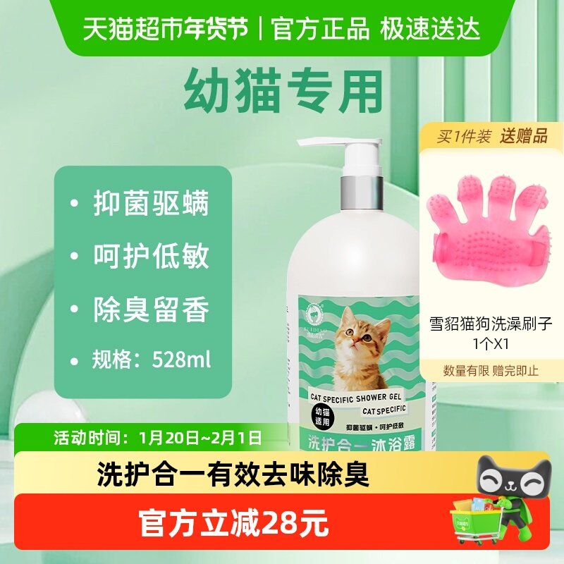 雪貂留香洗护合一猫咪沐浴露小猫咪幼年猫抑菌驱螨清洁专用香波液,宠物/宠物食品及用品,猫香波浴液,淘宝优惠券,粉丝福利购,淘宝优惠卷