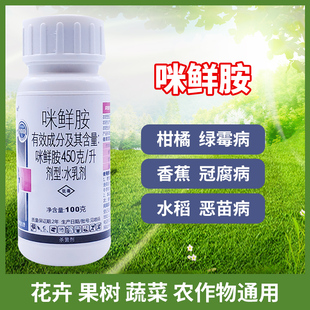 升咪鲜胺炭疽病杀菌剂 450克 Hansencn 瀚生