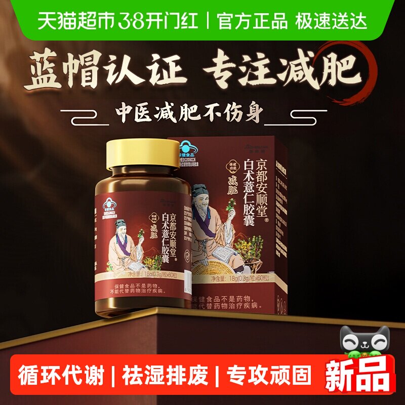 中医减肥瘦身白术薏仁胶囊减大肚腩小腹燃脂排油正品神器男女