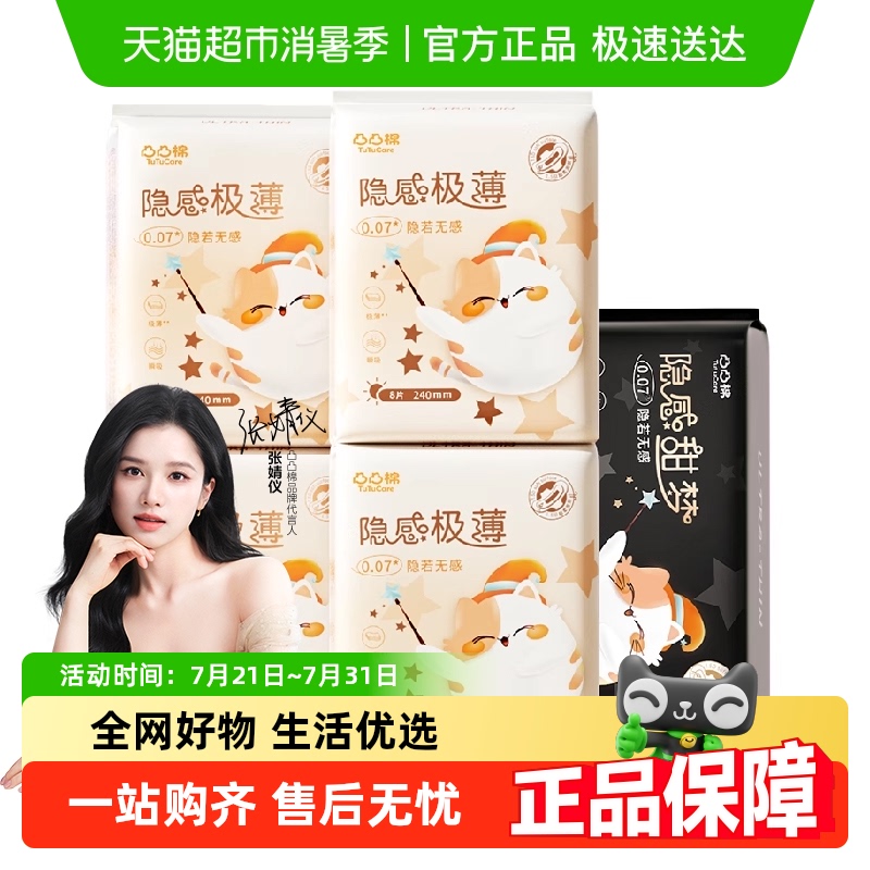 凸凸棉超薄日夜用卫生巾240mm*32片+430mm*4片【官方正品】