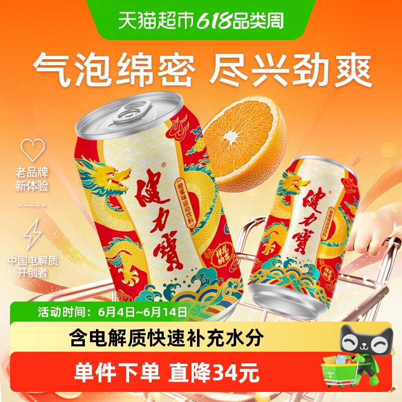 健力宝祥龙锦鲤罐运动饮料整箱电解质气泡水功能饮料汽水火锅搭子
