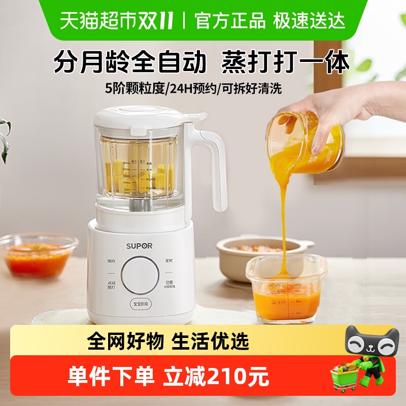 苏泊尔婴儿辅食机打米糊蒸煮一体宝宝多功能料理破壁机搅拌打肉泥