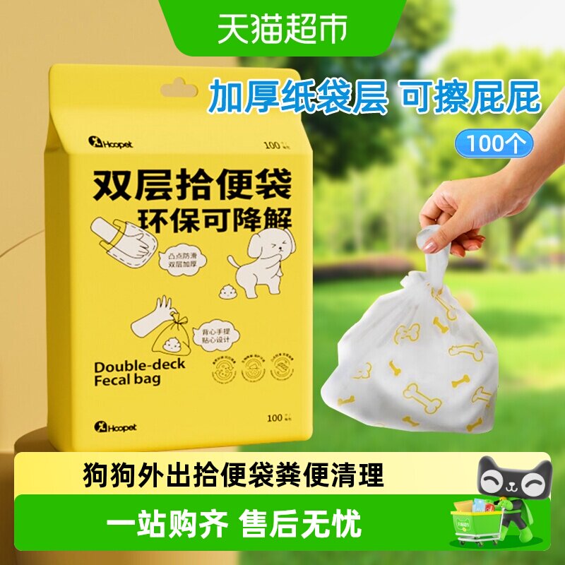 Hoopet华元宠具便携降解狗狗拾便图片