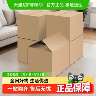 包邮 顺丰 搬家纸箱子整理箱打包快递行李箱衣服收纳箱加厚整理纸箱