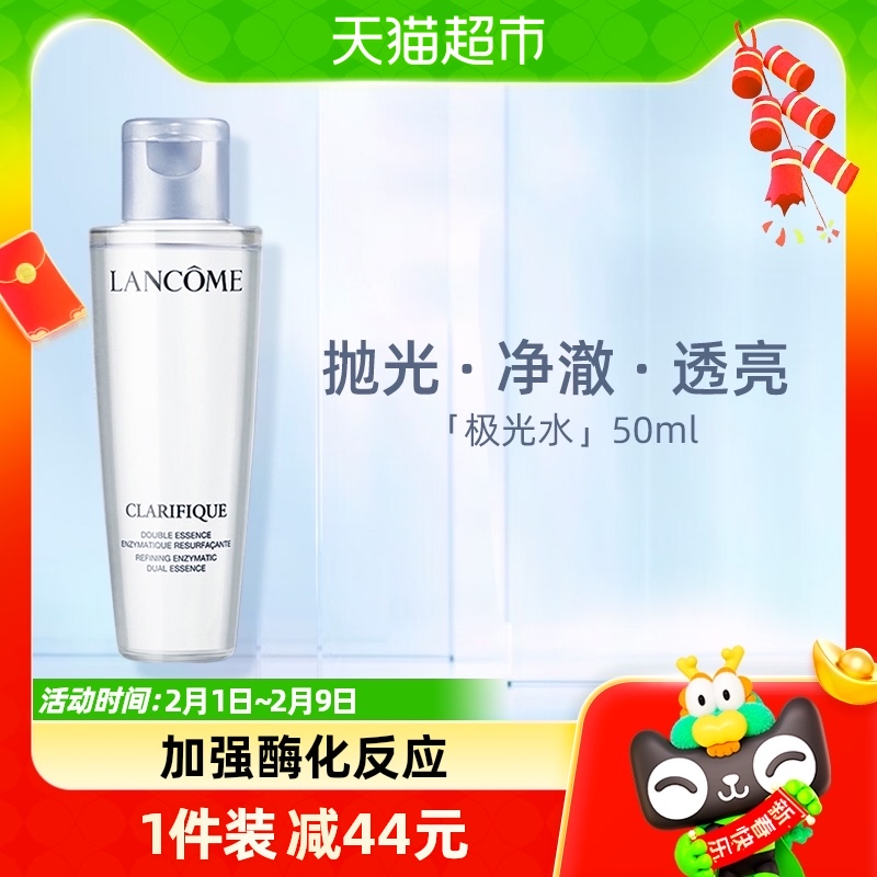 Lancome/兰蔻净澈焕肤双重精华水50ml体验装补水舒缓保湿极光水