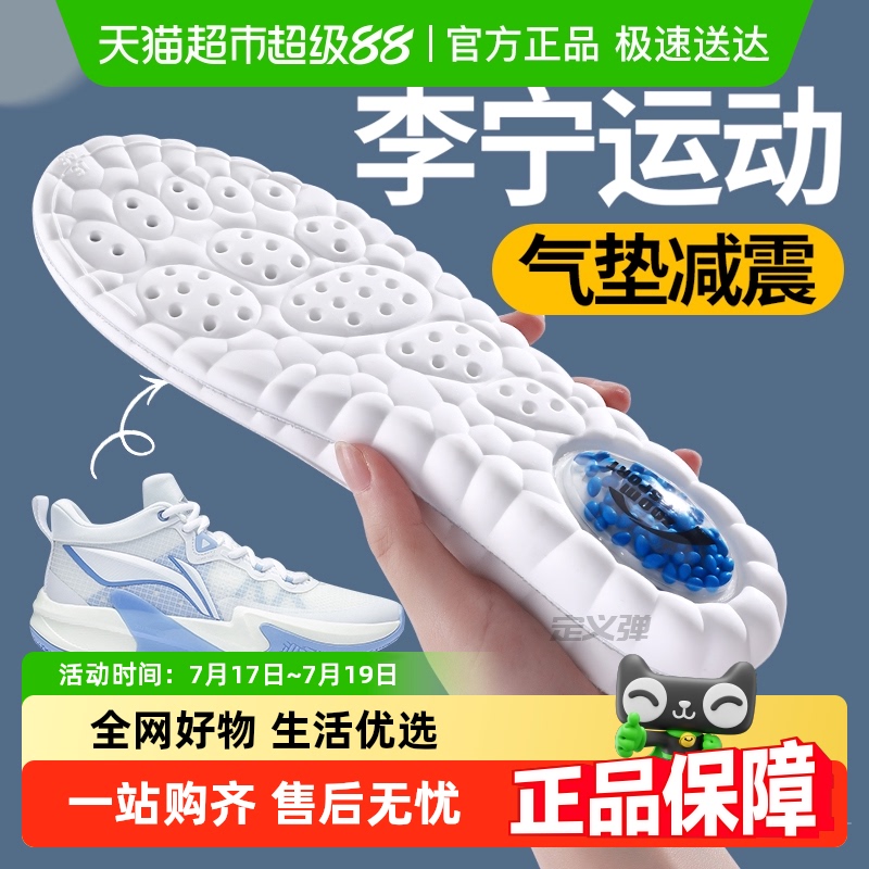 JvBV适用于李宁鞋垫运动气垫减震