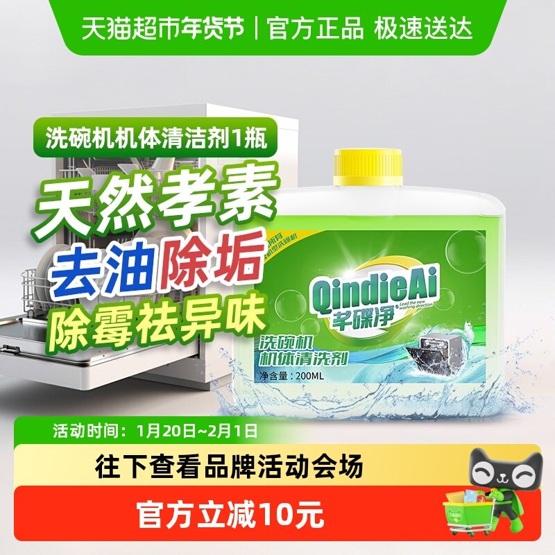 芊碟净洗碗机专用机体清洁剂除水垢去油污除异味除菌养护深度清洁,洗护清洁剂/卫生巾/纸/香薰,洗碗机用洗涤剂,淘宝优惠券,粉丝福利购,淘宝优惠卷