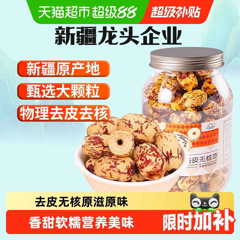 新边界去皮去核红枣新疆特产非特级大枣无皮无核灰枣干果零食