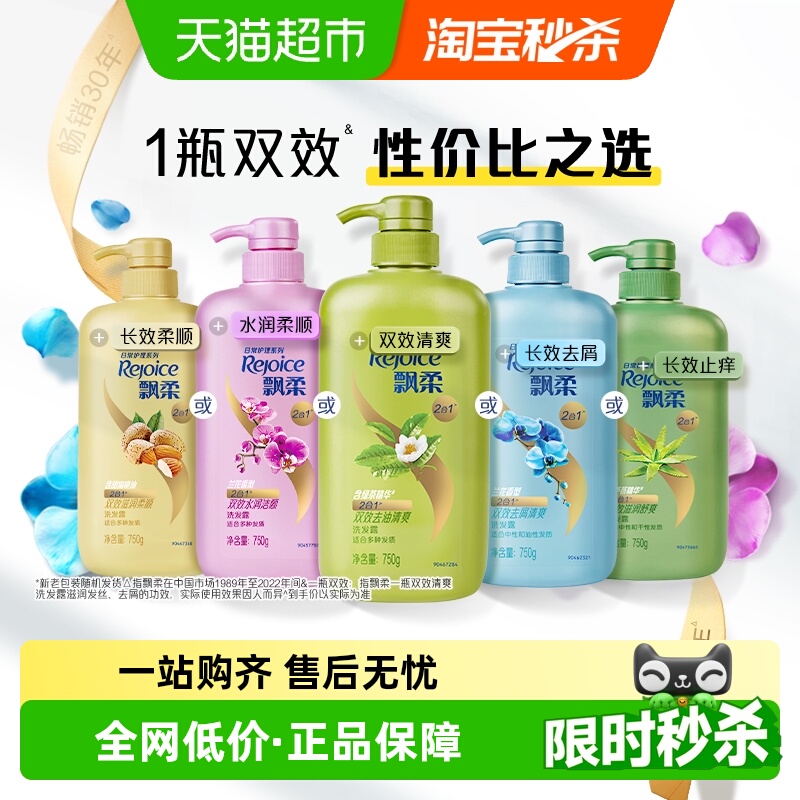 飘柔绿茶去屑日常护理洗发水