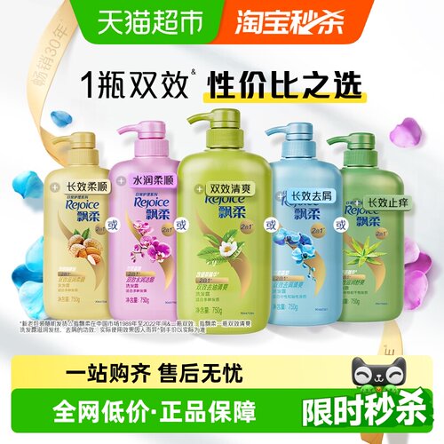 飘柔绿茶去屑日常护理洗发水