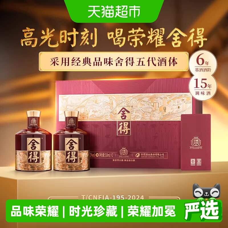 舍得荣耀礼盒518ml*2瓶图片