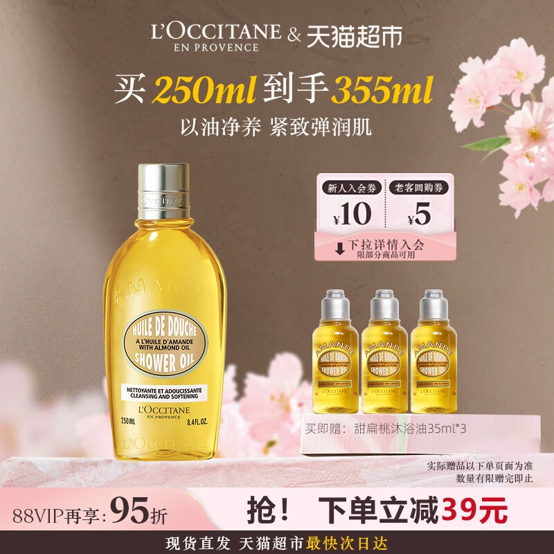 欧舒丹甜扁桃沐浴油持久留香250ml男女士全身保湿身体养肤沐浴露 - 天猫超市