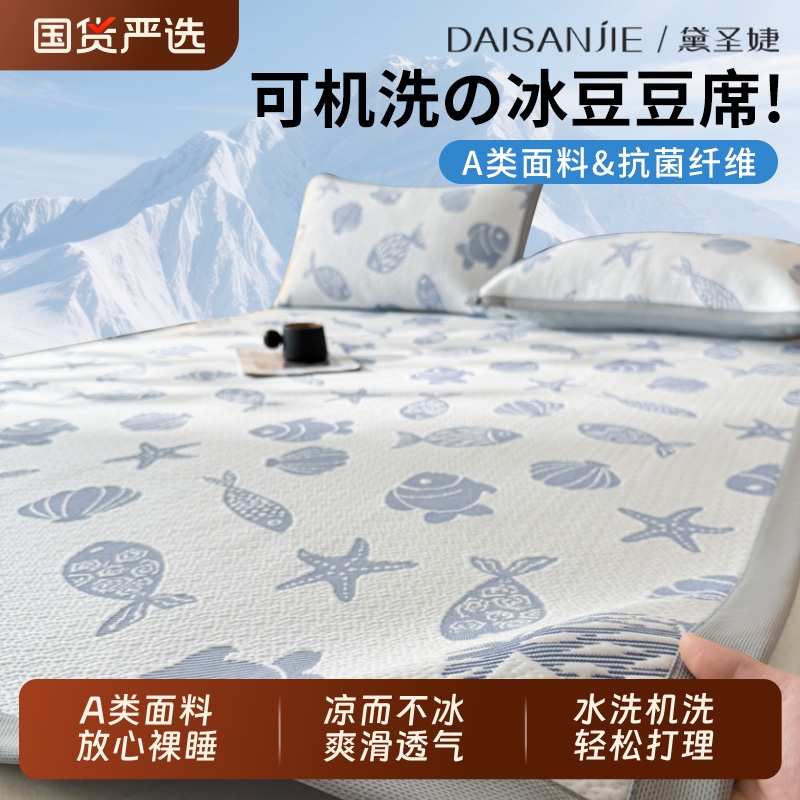 夏季冰丝豆豆凉席家用2025新款空调软席子夏天学生宿舍单人床笠款