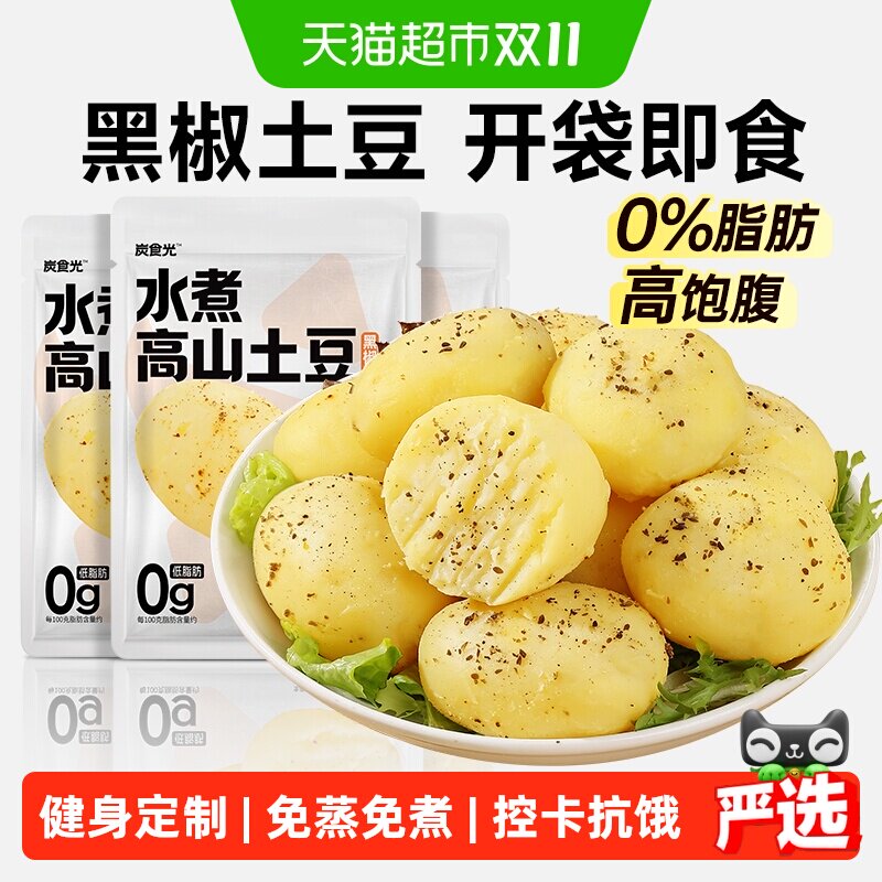 即食黑椒土豆粗粮免煮早餐饱腹减低脂卡肥期轻食健身代餐主零食品