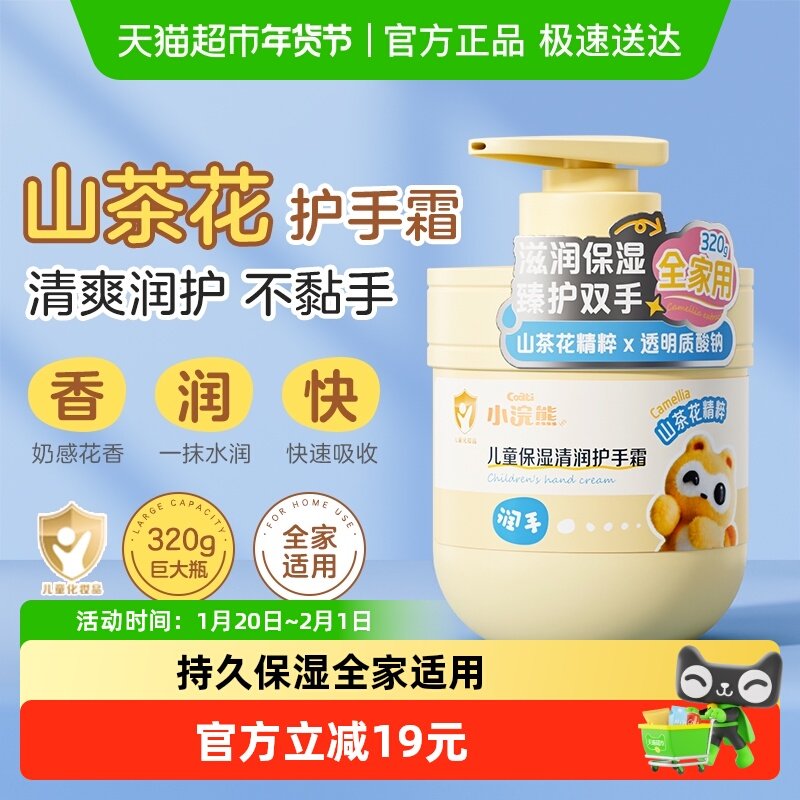小浣熊儿童护手霜宝宝小孩秋冬滋润保湿补水防干裂不粘手大容量,婴童洗护,护手霜,淘宝优惠券,粉丝福利购,淘宝优惠卷