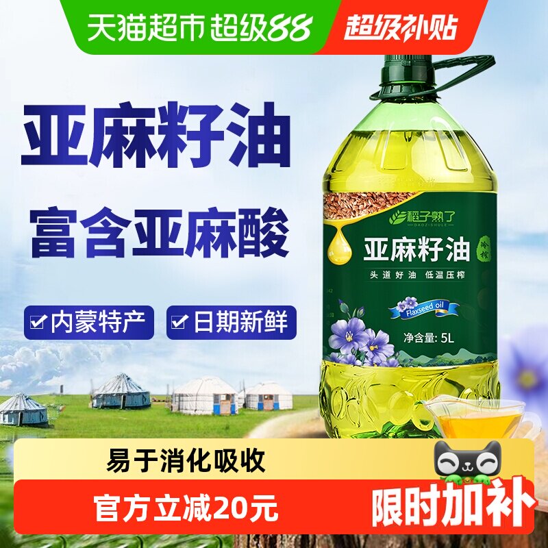 稻子熟了纯亚麻籽油 冷榨一级 正宗内蒙亚麻油家庭食用油5升装
