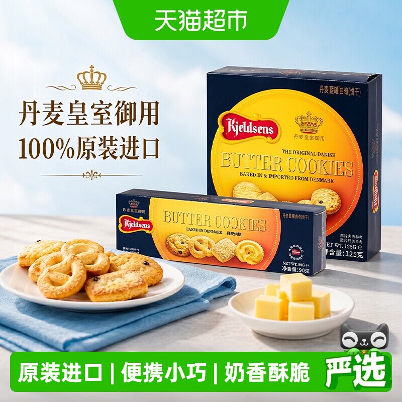蓝罐丹麦曲奇原装进口黄油饼干婚庆伴手礼囤货下午茶点心
