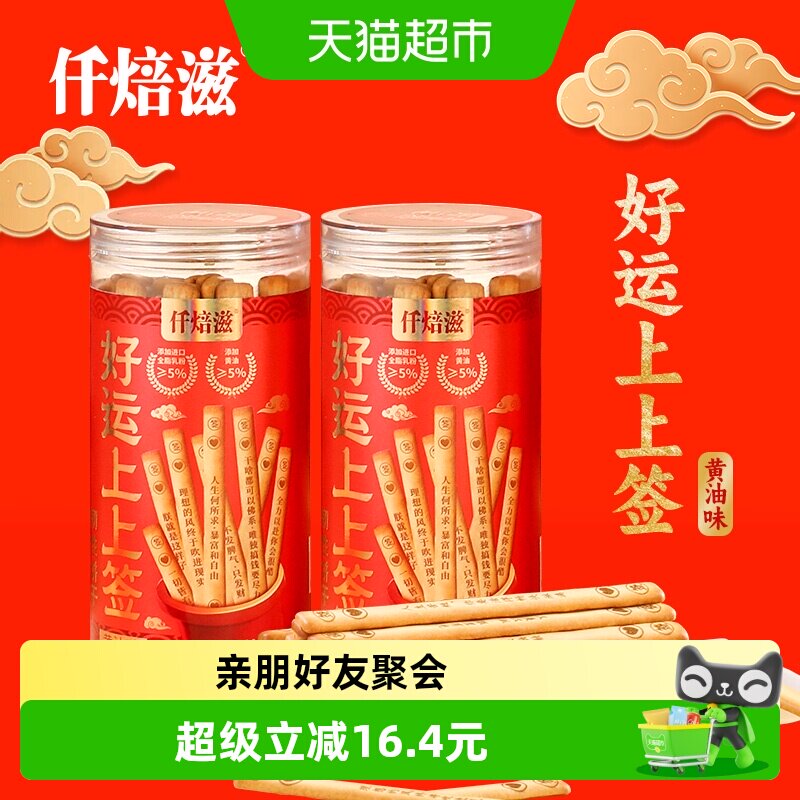 仟焙滋好运上上签韧性饼干200g*2罐浓香酥脆蓬松酥脆解馋小食年货