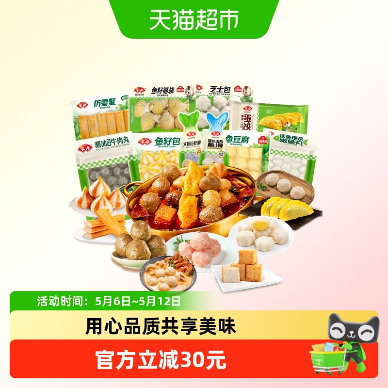 安井鱼豆腐鱼籽包虾滑福袋牛肉丸鱼丸火锅丸子关东煮