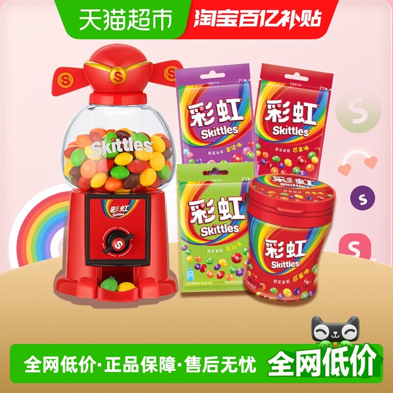 彩虹糖果豆机礼盒混合水果味儿童零食休闲节日生日礼物婚庆伴手礼