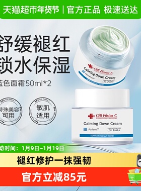 秀肤生蓝色面霜50ml*2瓶补水保湿维稳修护肤屏障敏感肌遮瑕清