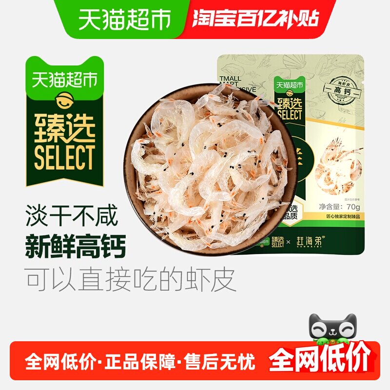赶海弟淡干虾皮140g海鲜干货新鲜小虾米水产即食海味