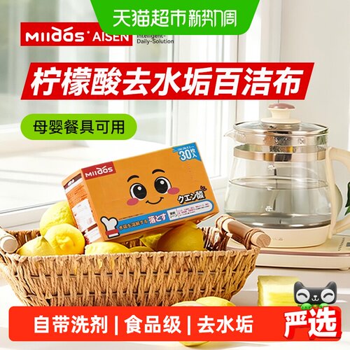 AISEN食品级柠檬酸海绵擦去水垢